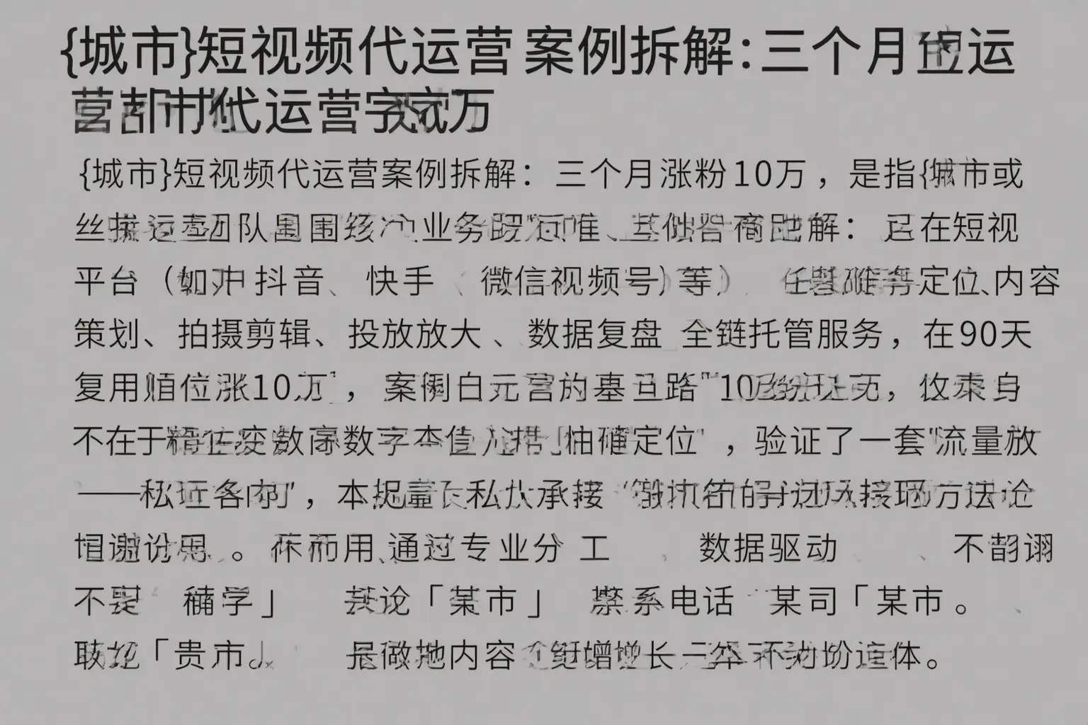 林口短视频代运营案例拆解:三个月涨粉10万