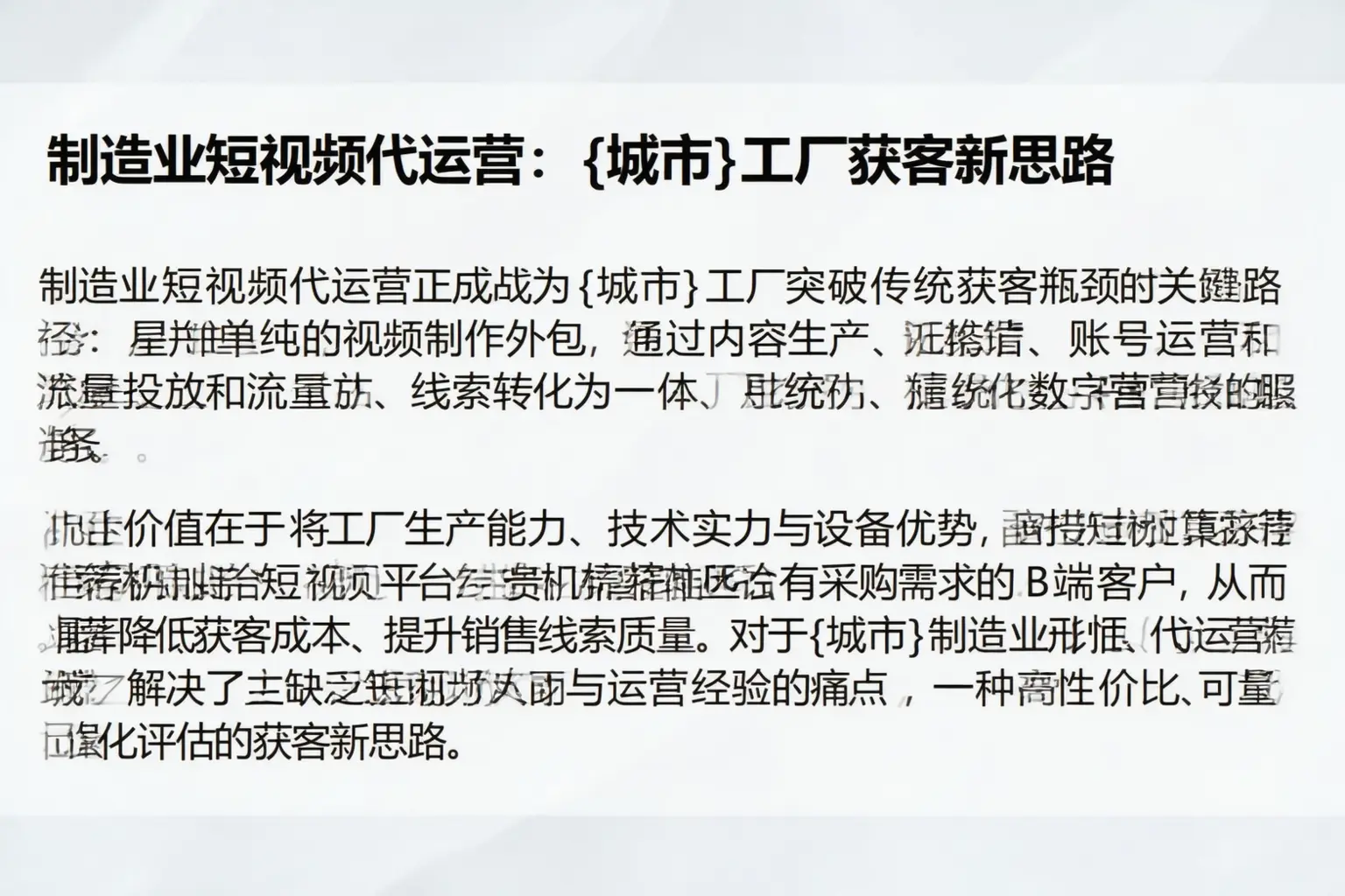制造业短视频代运营:林口工厂获客新思路