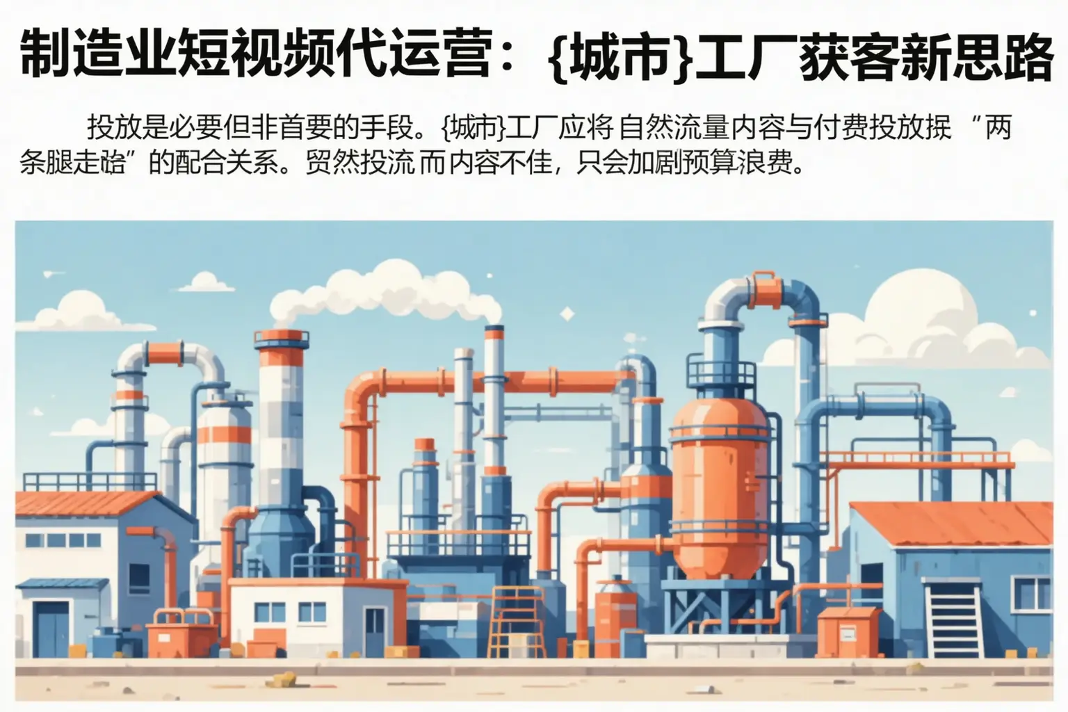制造业短视频代运营:林口工厂获客新思路