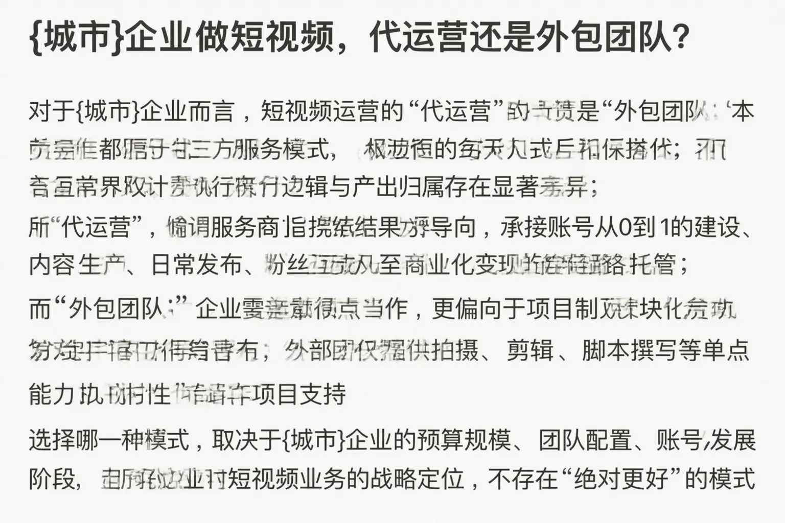 林口企业做短视频,代运营还是外包团队?