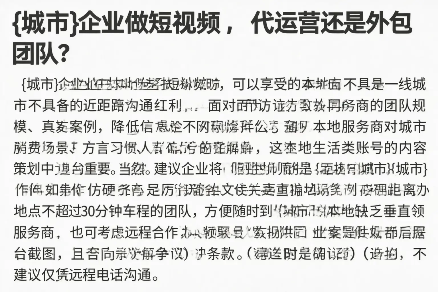 林口企业做短视频,代运营还是外包团队?